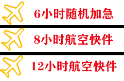 呼和浩特白塔机场快递快递公司,专业空运当天件